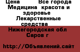 SENI ACTIVE 10 M 80-100 cm  › Цена ­ 550 - Все города Медицина, красота и здоровье » Лекарственные средства   . Нижегородская обл.,Саров г.